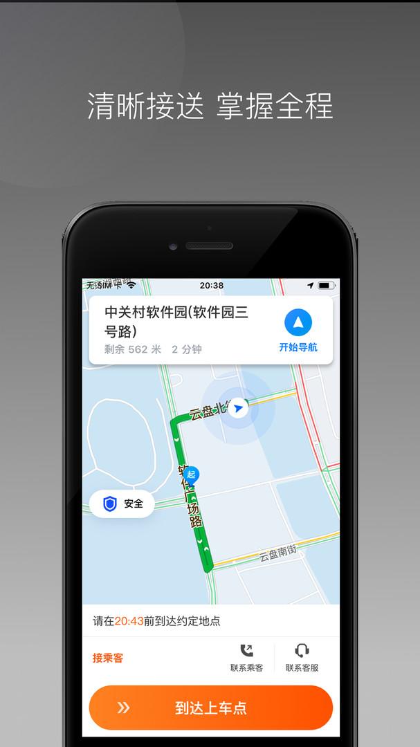 桐港叫车app安装权限设置 安卓苹果手机操作截图