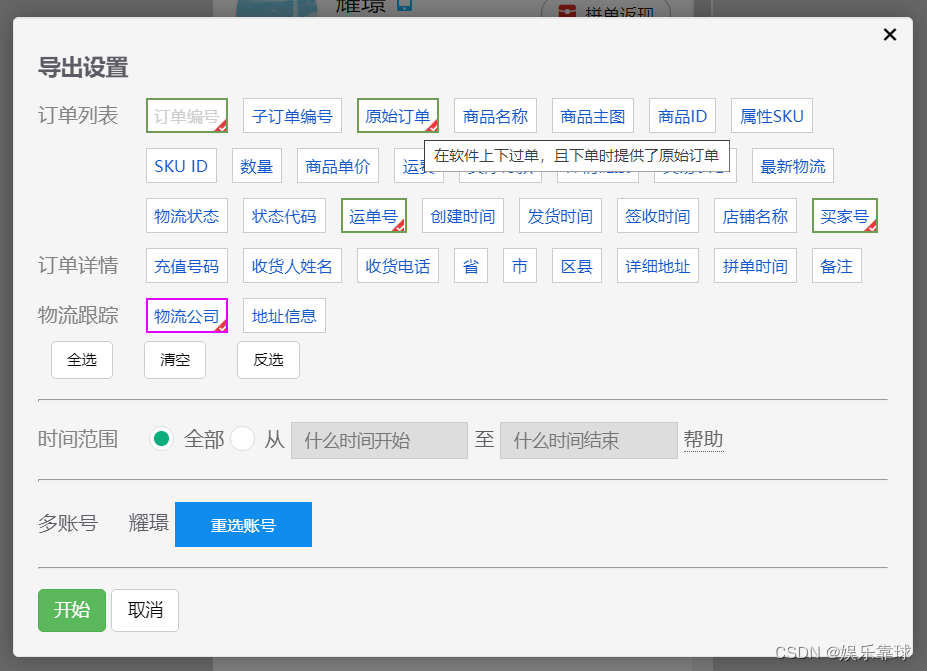 号多多 安卓版 订单提交页面