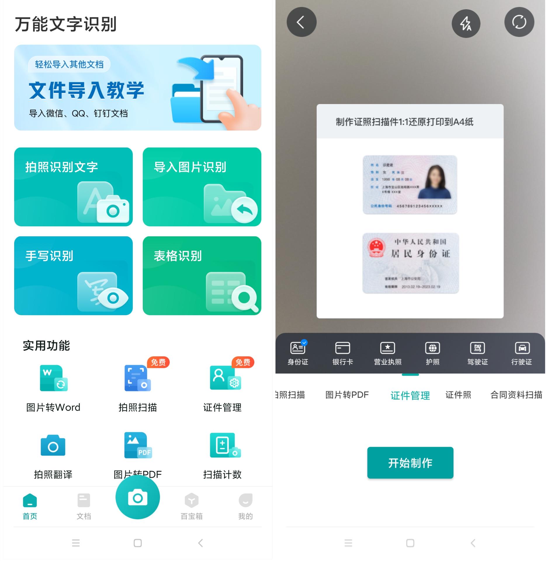 个人电子身份证件 安卓版 功能界面截图