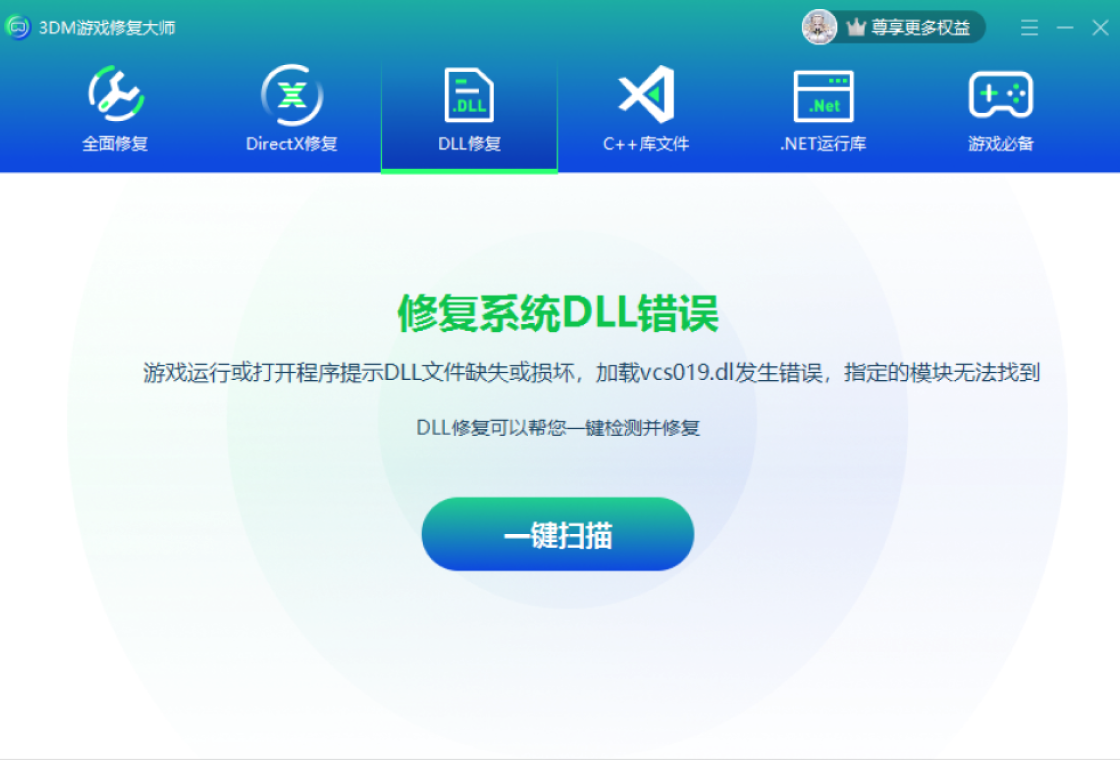 3DM游戏修复大师 操作界面 安卓版