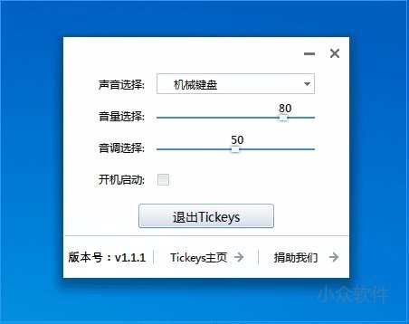 Tickeys 安卓版 键盘音效设置界面