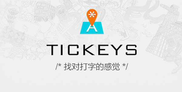Tickeys键盘音效模拟软件{package_version_name} 键盘音效模拟