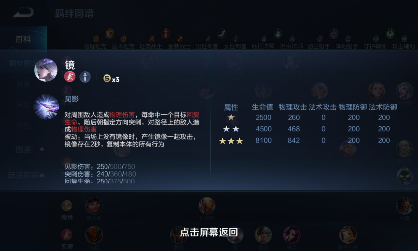 镜手游角色培养与资源分配界面