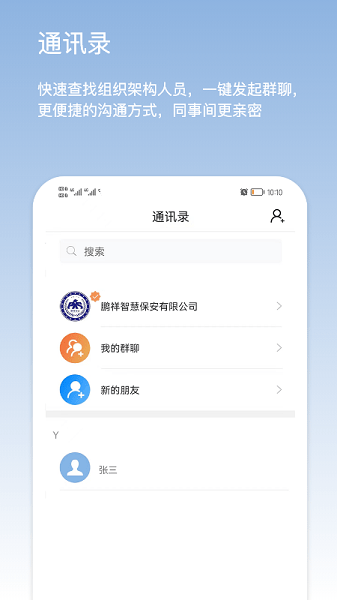 鹏祥智慧app主界面功能布局全览图