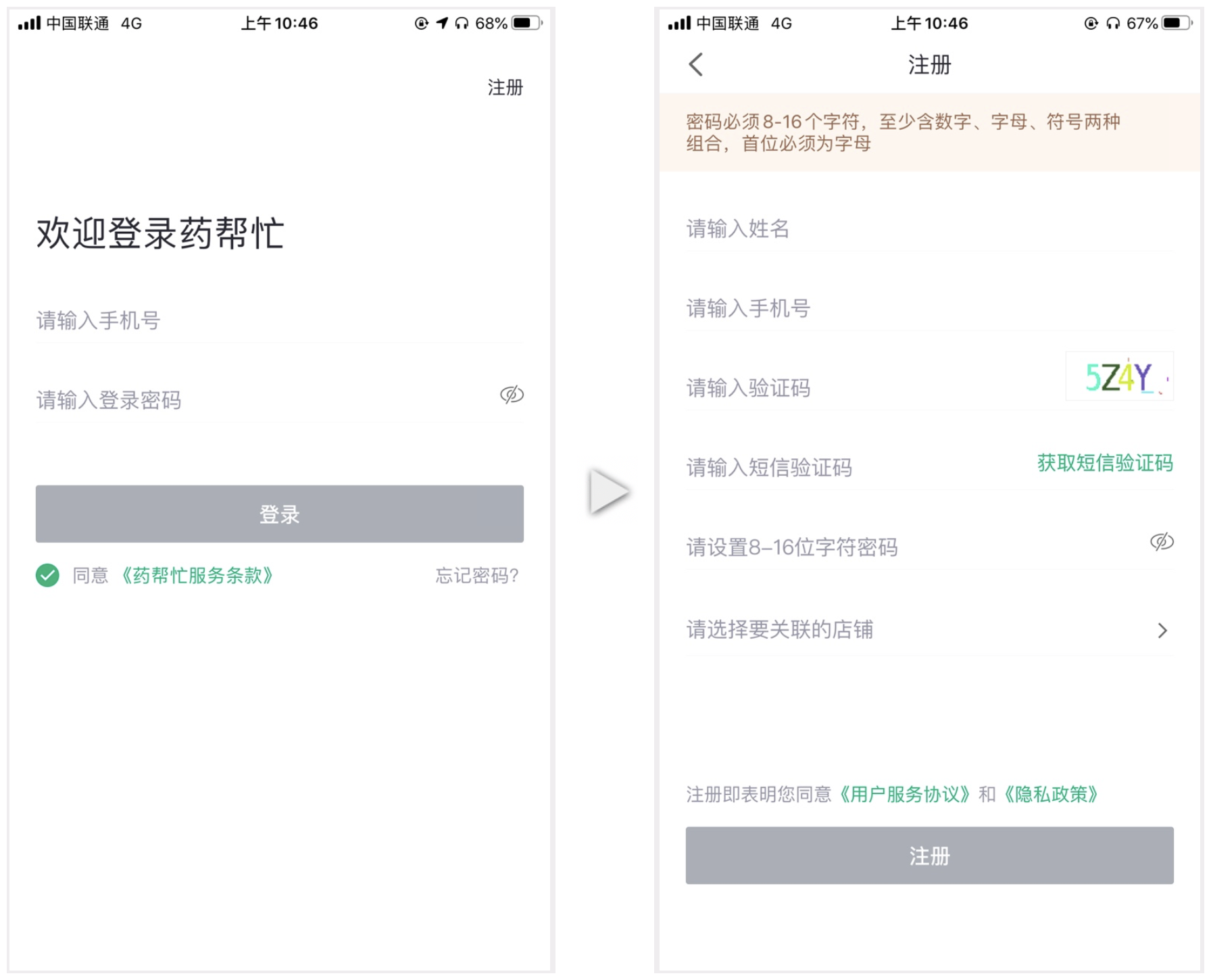 鹏祥智慧app注册登录界面操作截图