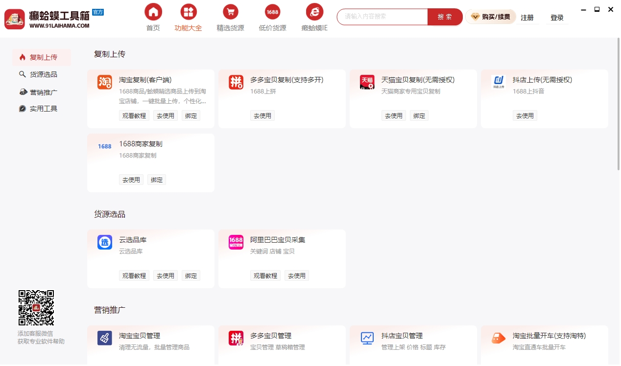 代发助手王 安卓版 一键铺货功能界面截图