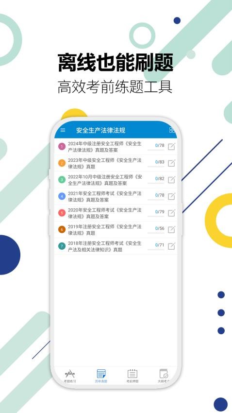注册安全工程师华云题库 安卓版 模拟考试功能界面