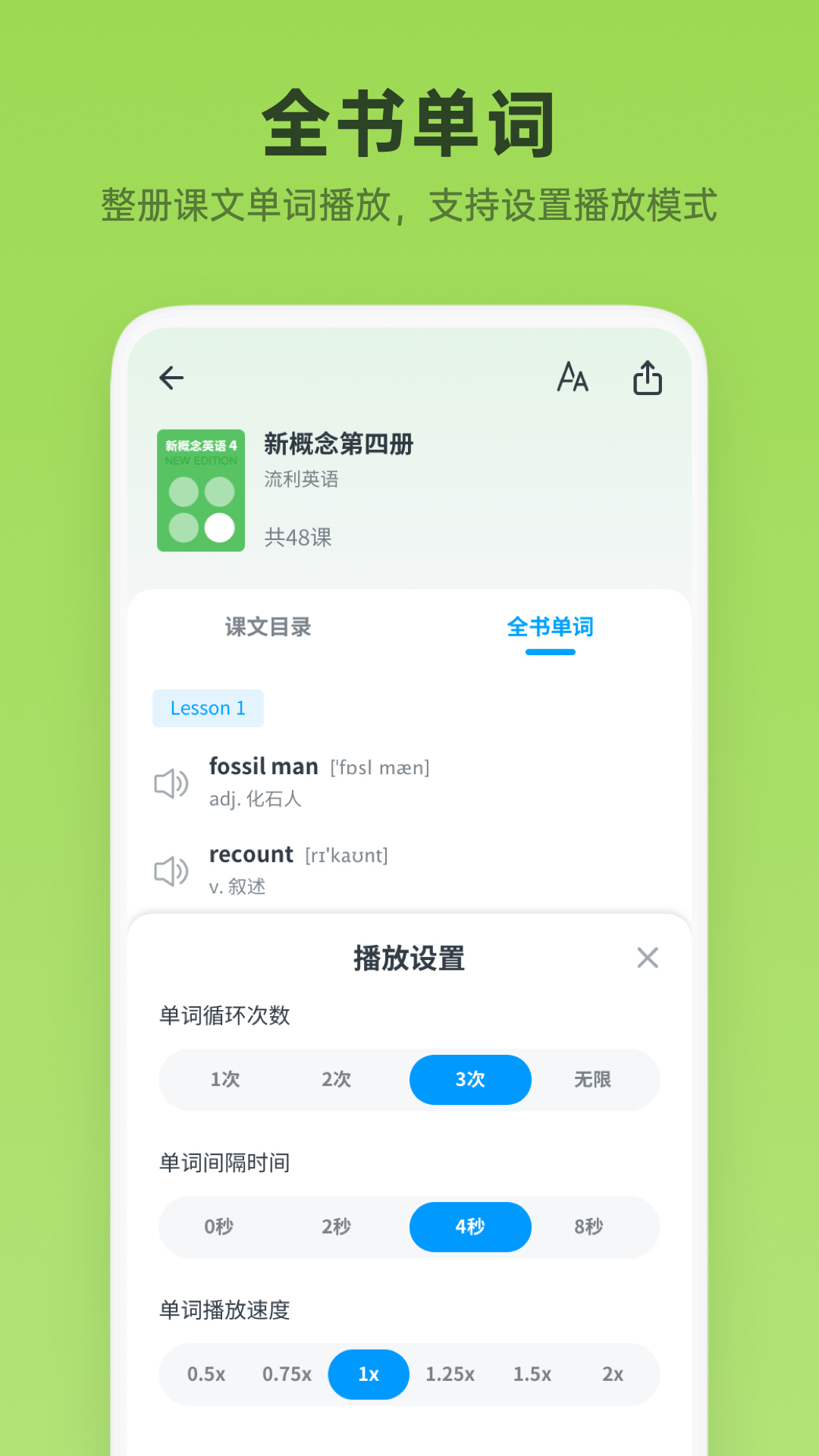 NewConcept新概念英语 安卓版 学习界面截图