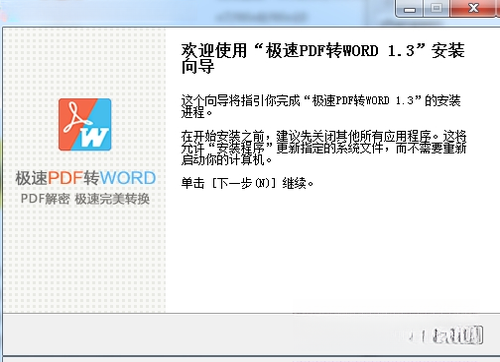 极速PDF转WORD{package_version_name} 高效文档转换