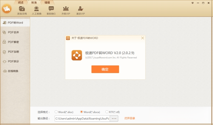 极速PDF转WORD{package_version_name} 高效文档转换