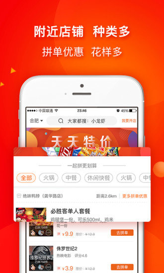 同城拼 安卓版 操作界面截图
