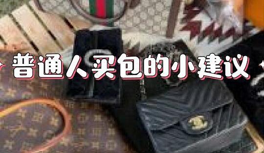 中古优品二手奢侈品捡漏避坑指南 常见假货话术与配件缺失问题