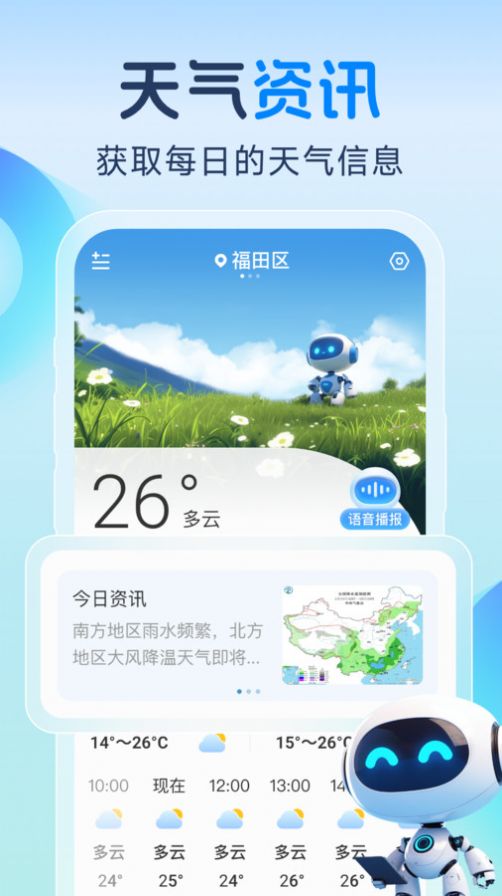 青海智天气 安卓版 安装教程图