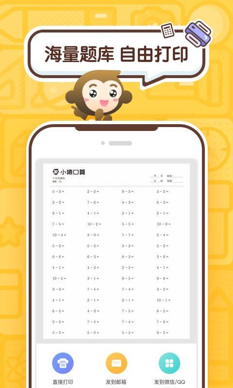 小猿口算app 家长陪孩子用手机练习口算场景