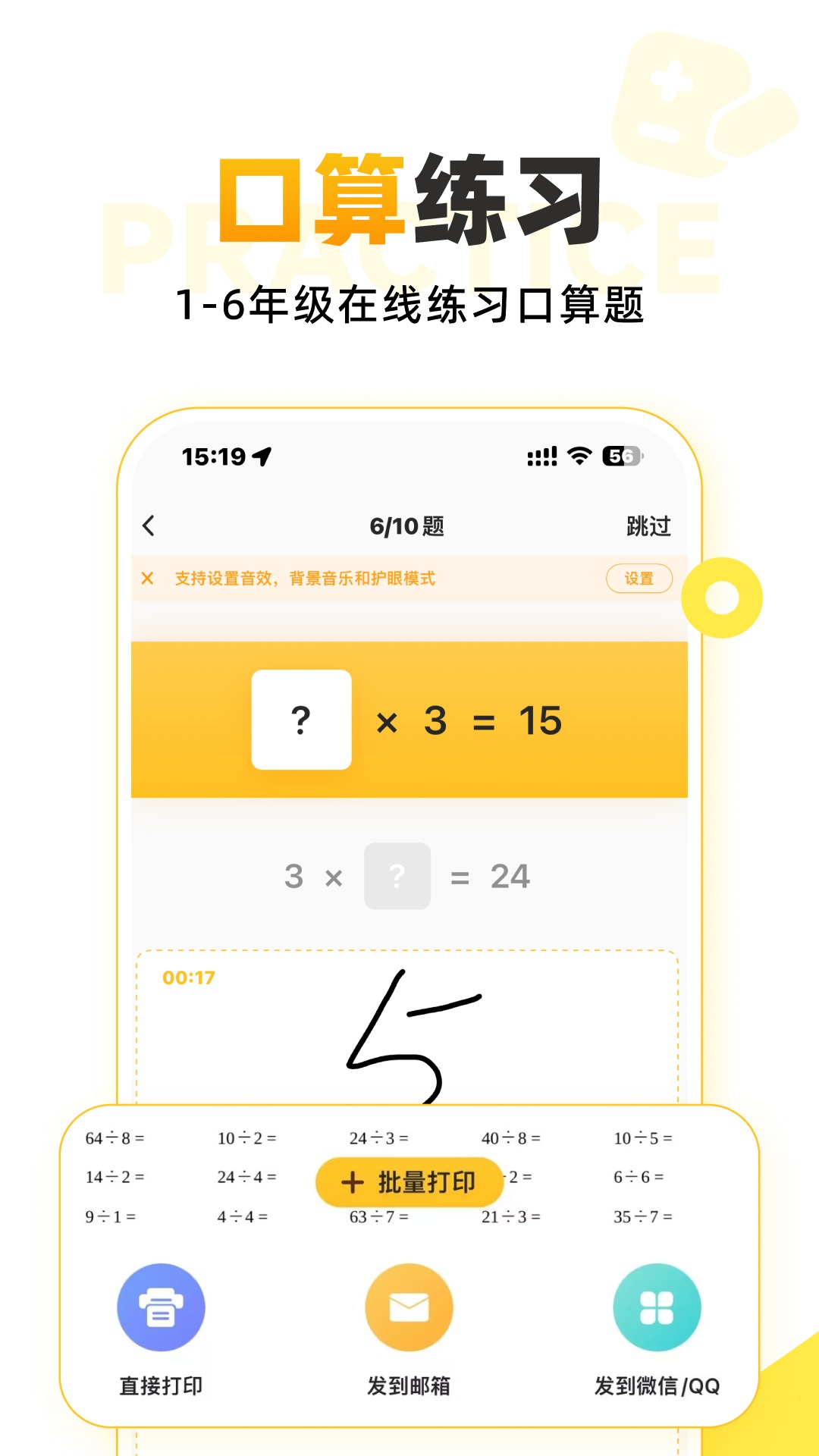 小猿口算app 计时闯关练习正确率与用时统计页面