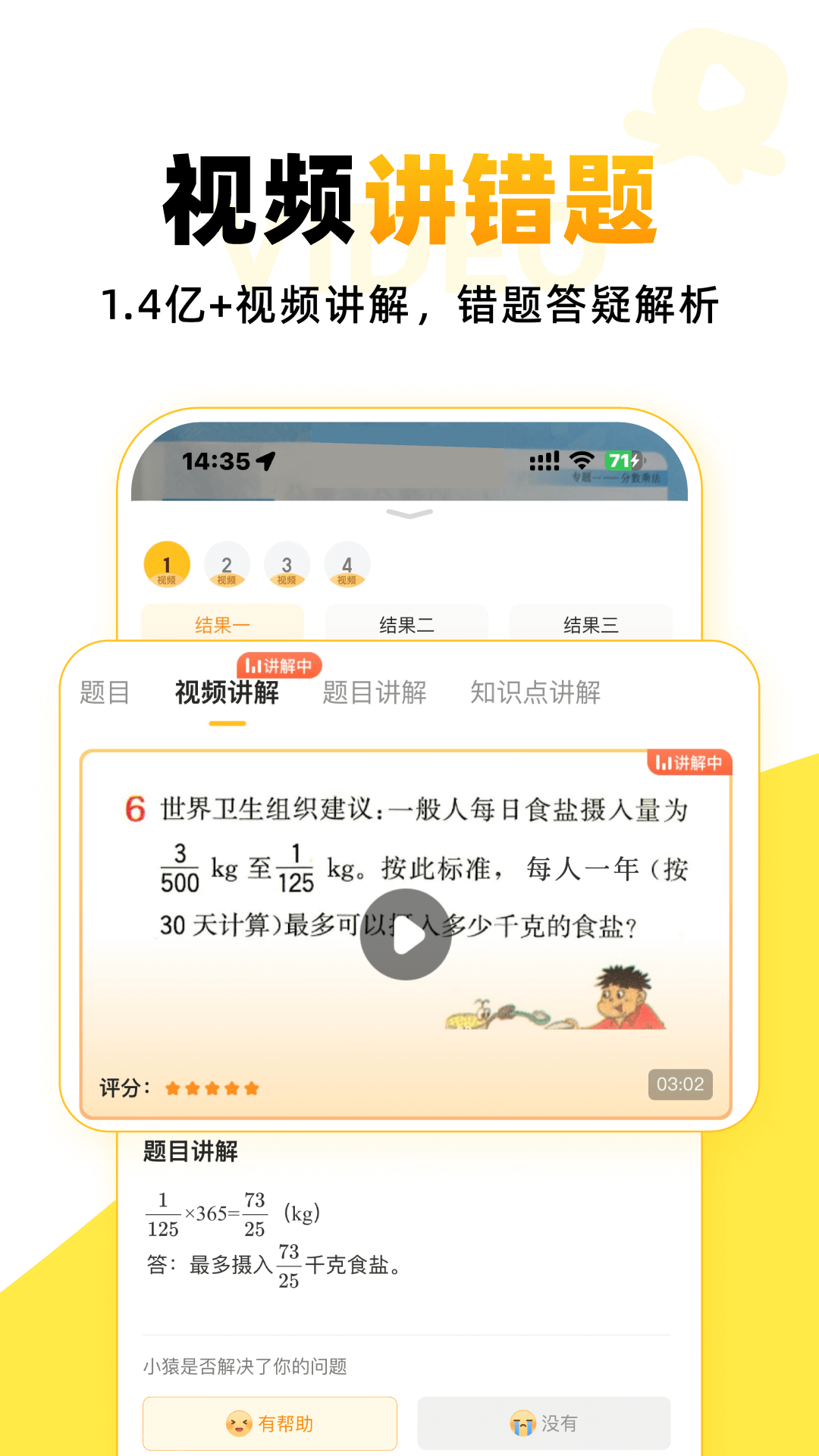 小猿口算app 拍照批改口算作业界面展示