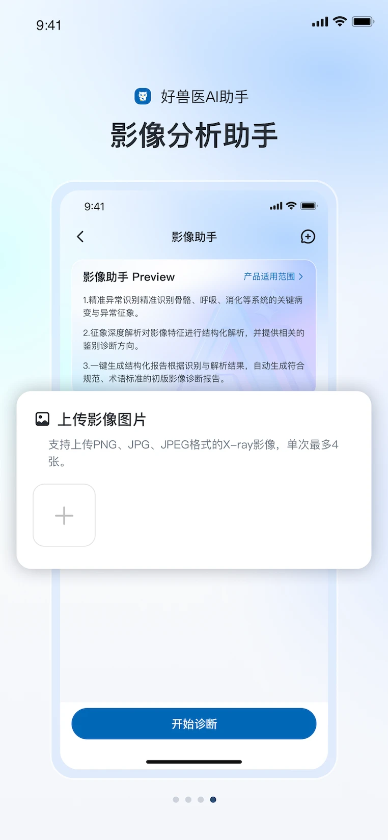 ����ҽAI����1.1.21 ��������