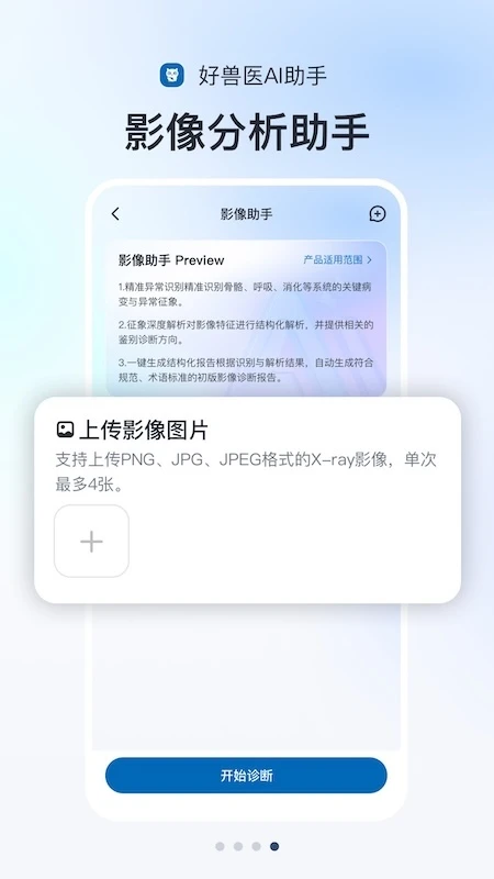 ����ҽAI����1.1.21 ��������