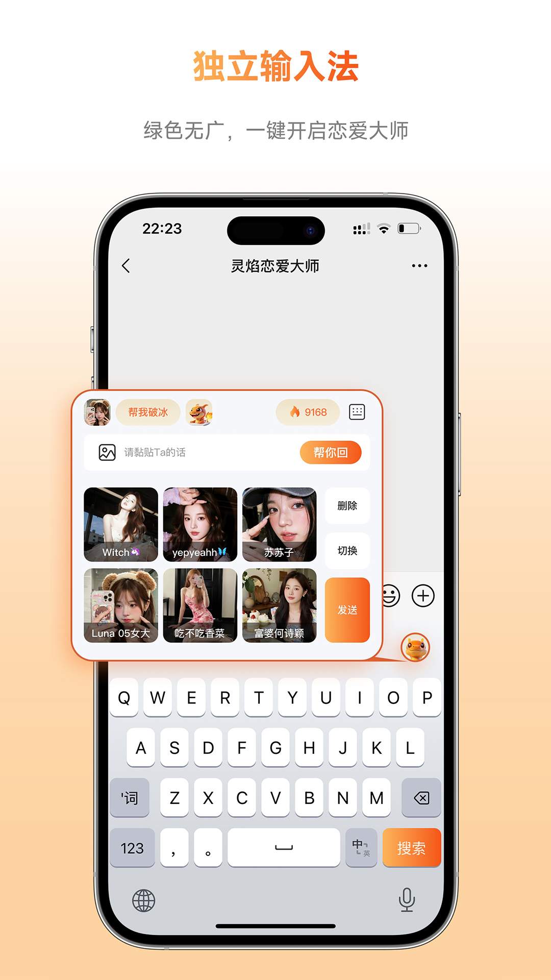 灵焰恋爱大师安卓版界面截图