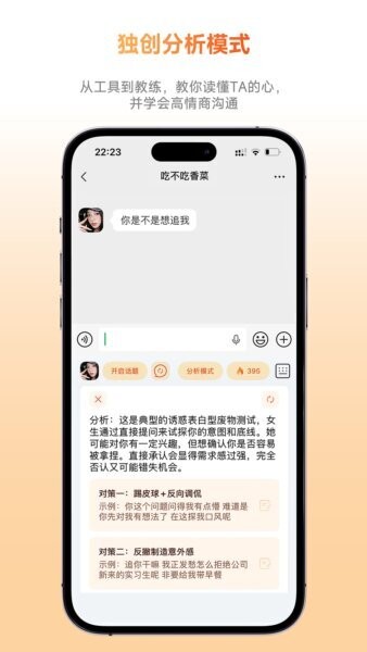 灵焰恋爱大师安卓版下载安装教程