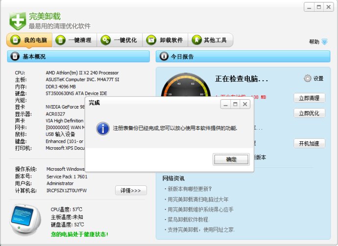 完美卸载 操作界面 截图 安卓版