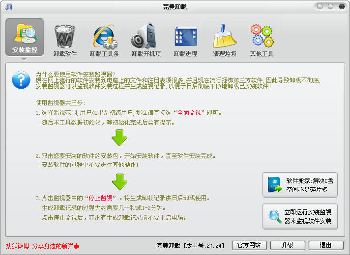 完美卸载{package_version_name} 强力卸载工具