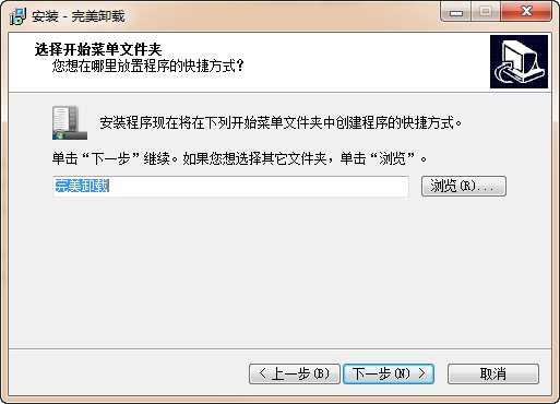 完美卸载{package_version_name} 强力卸载工具