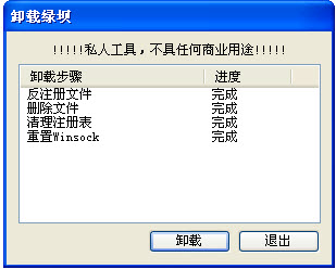完美卸载{package_version_name} 强力卸载工具