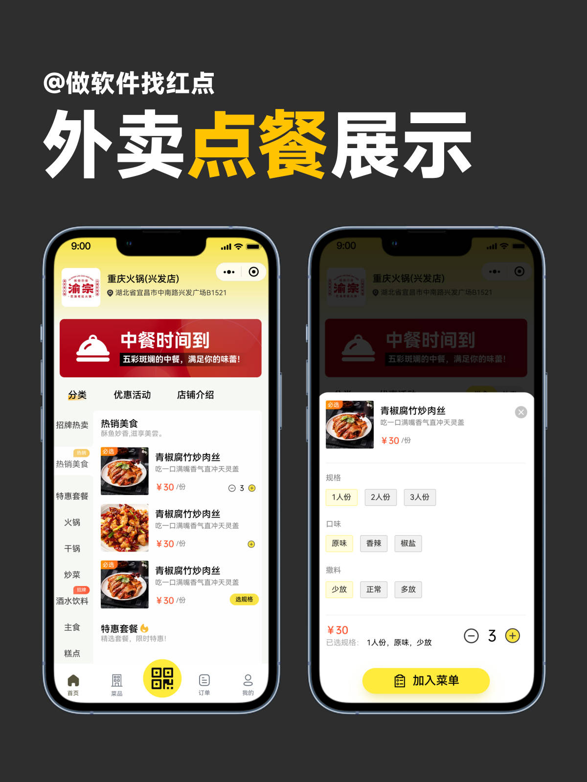 外卖点餐特省钱 安卓版 使用教程