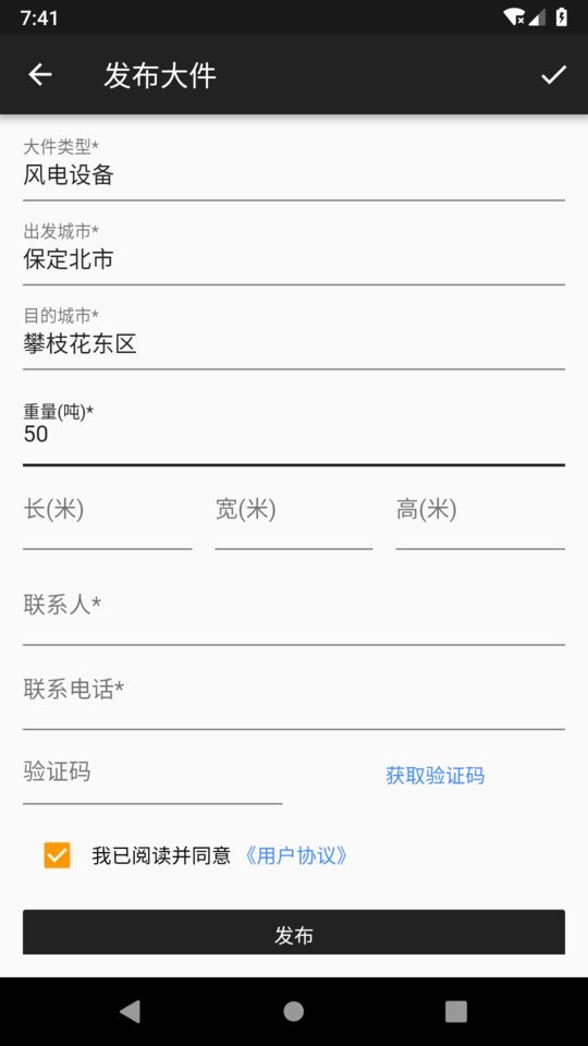 大件物流托运安卓版 运单查询界面