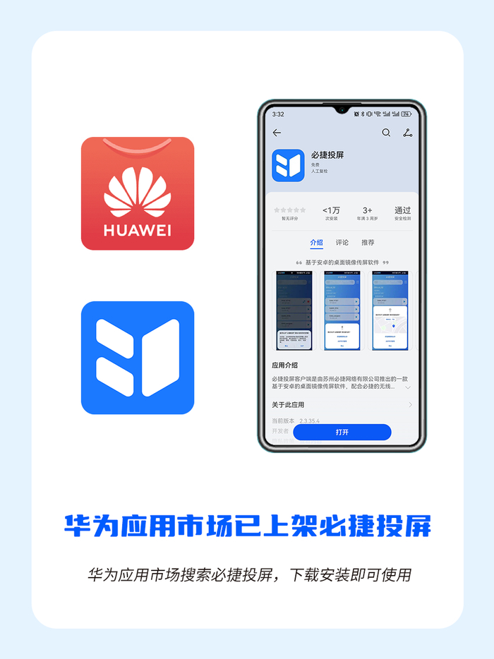 Huawei Connect 安卓版 投屏功能界面