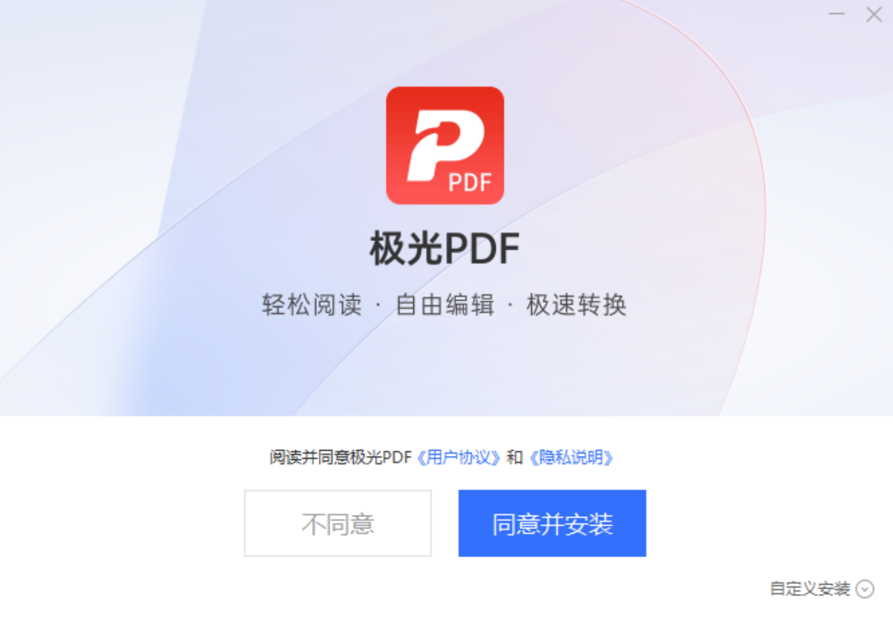 极光PDF转换器免费版功能菜单与设置界面