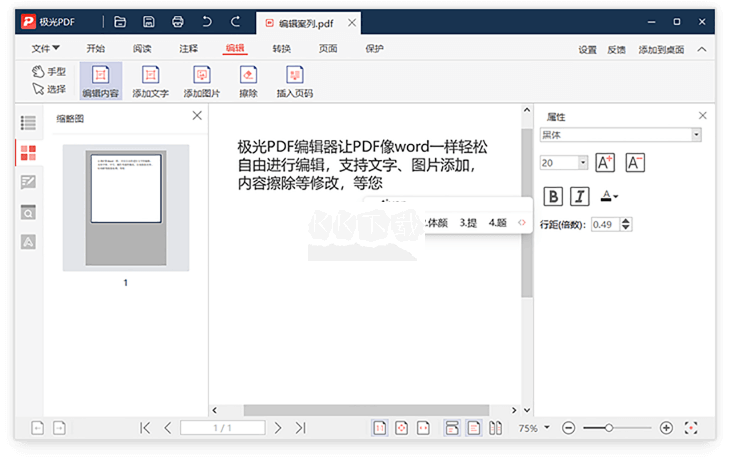 极光PDF转换器免费版合并压缩与加密操作界面