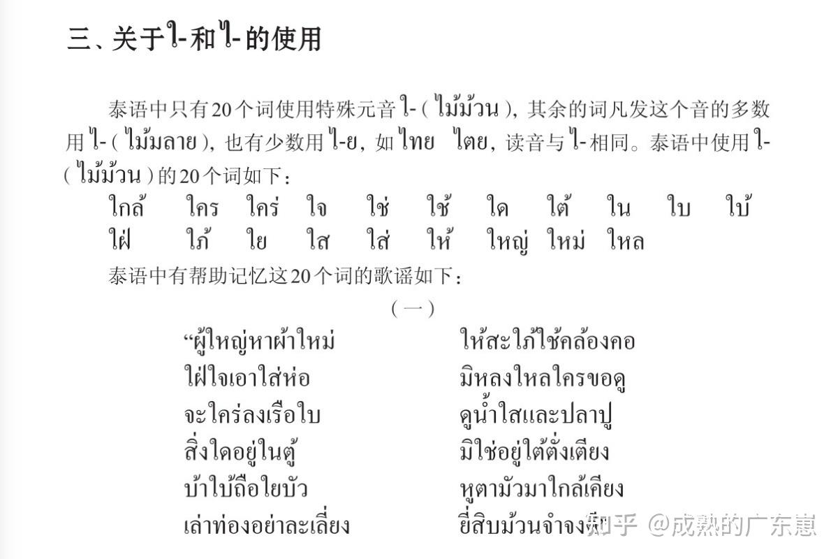 泰语单词随身听 每日10分钟时间安排 旧词新词循环播放技巧