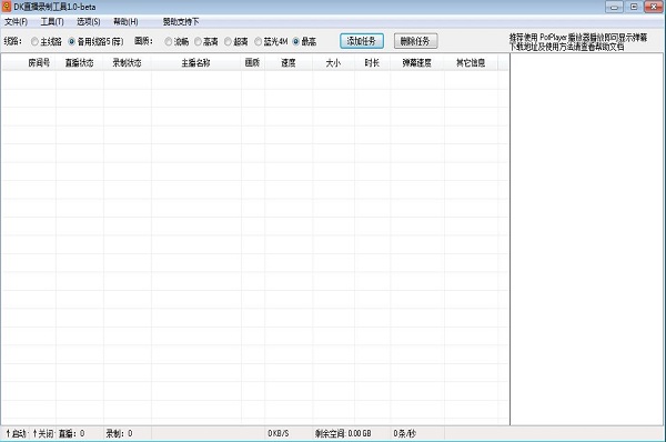 DK直播录制工具保存文件管理界面