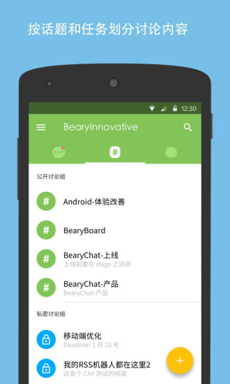 BearyChat 安卓版 安装教程