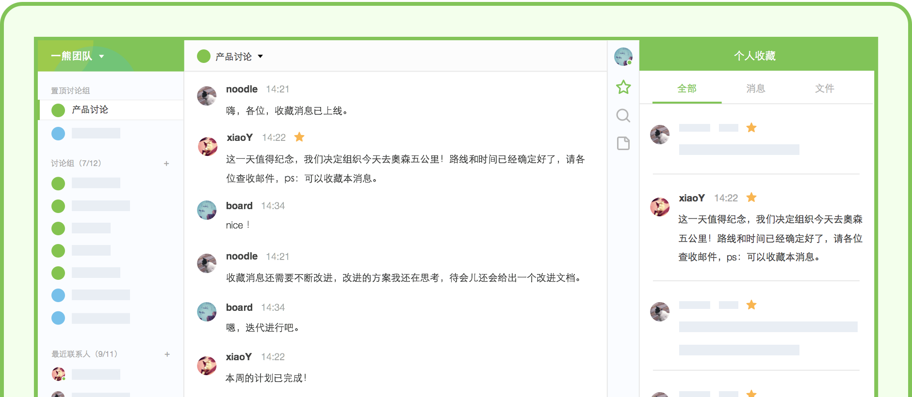 倍洽BearyChat{package_version_name} 团队协作通讯