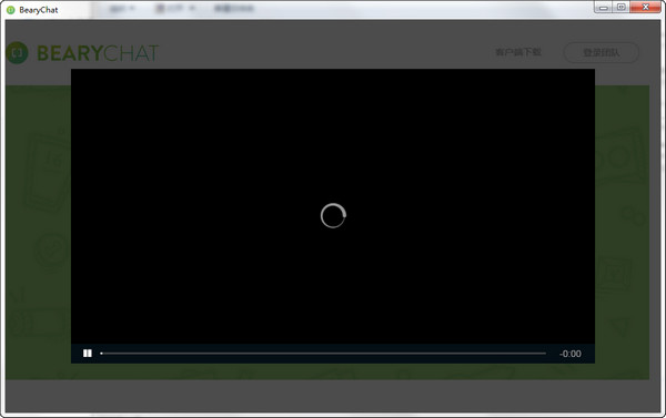 倍洽BearyChat{package_version_name} 团队协作通讯