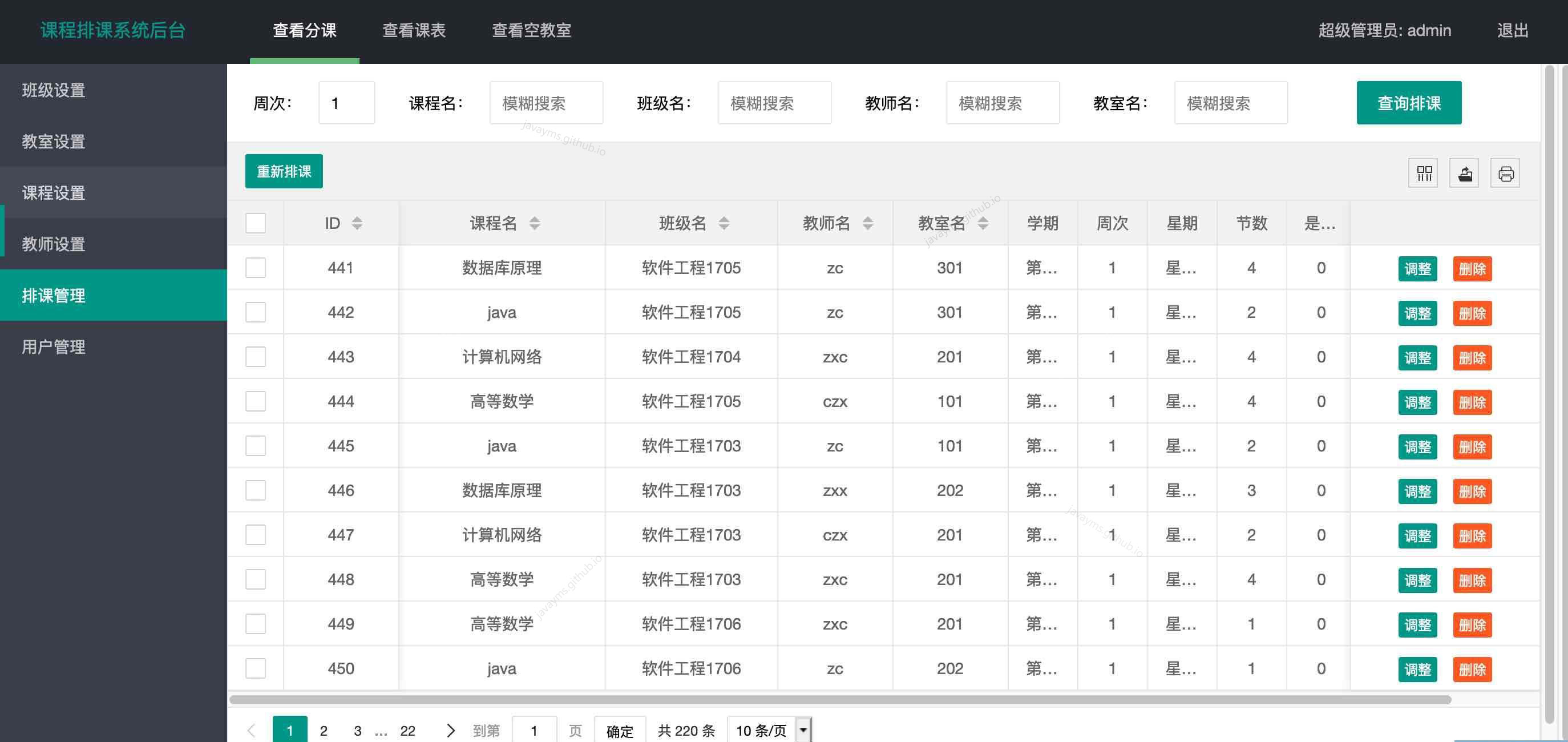 课游记课表导入 笔记绑定 功能界面 操作演示
