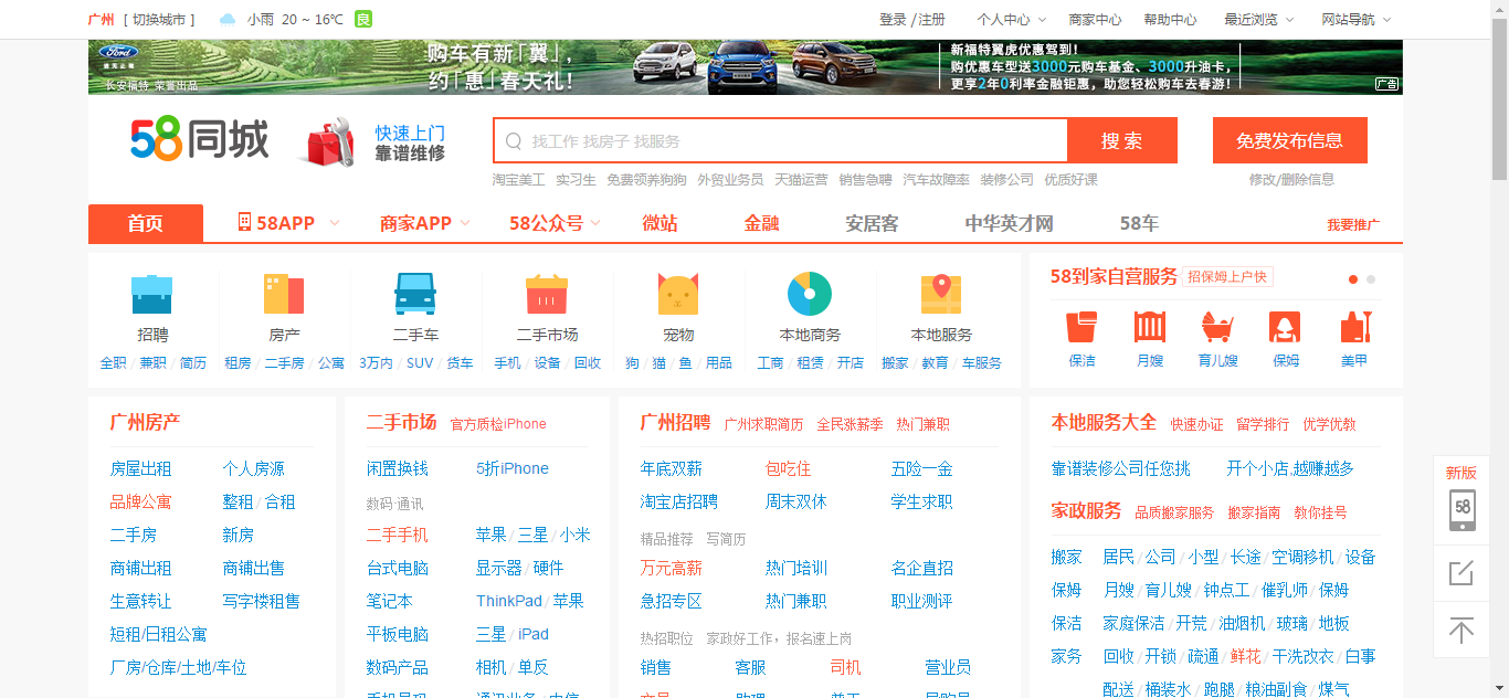 西盟同城招聘租房二手交易板块 本地信息分类展示