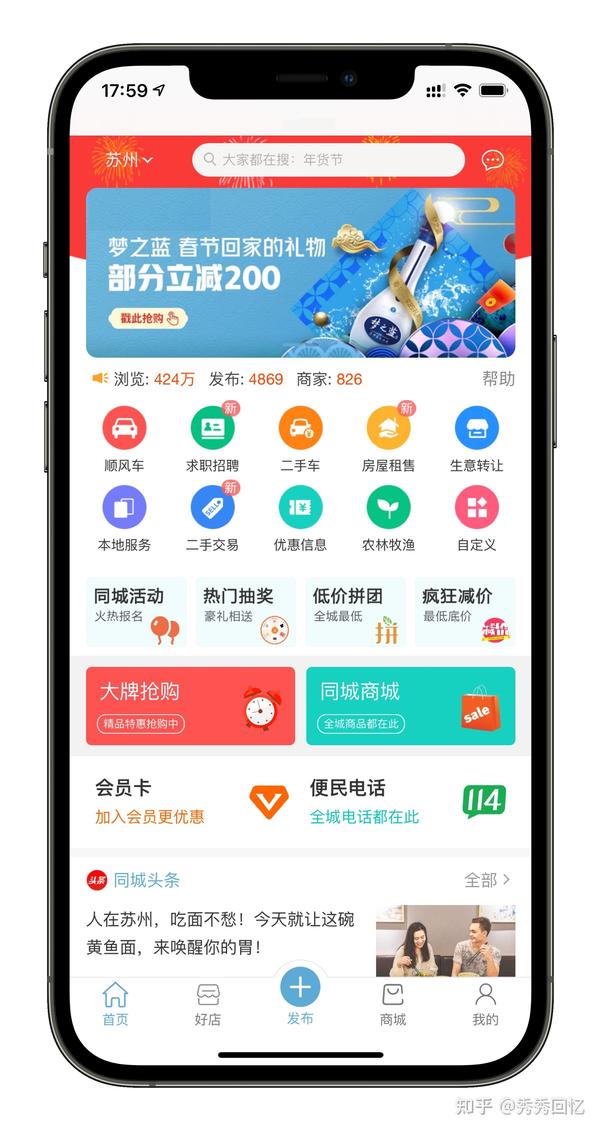 西盟同城便民信息平台 手机端操作界面与本地服务场景