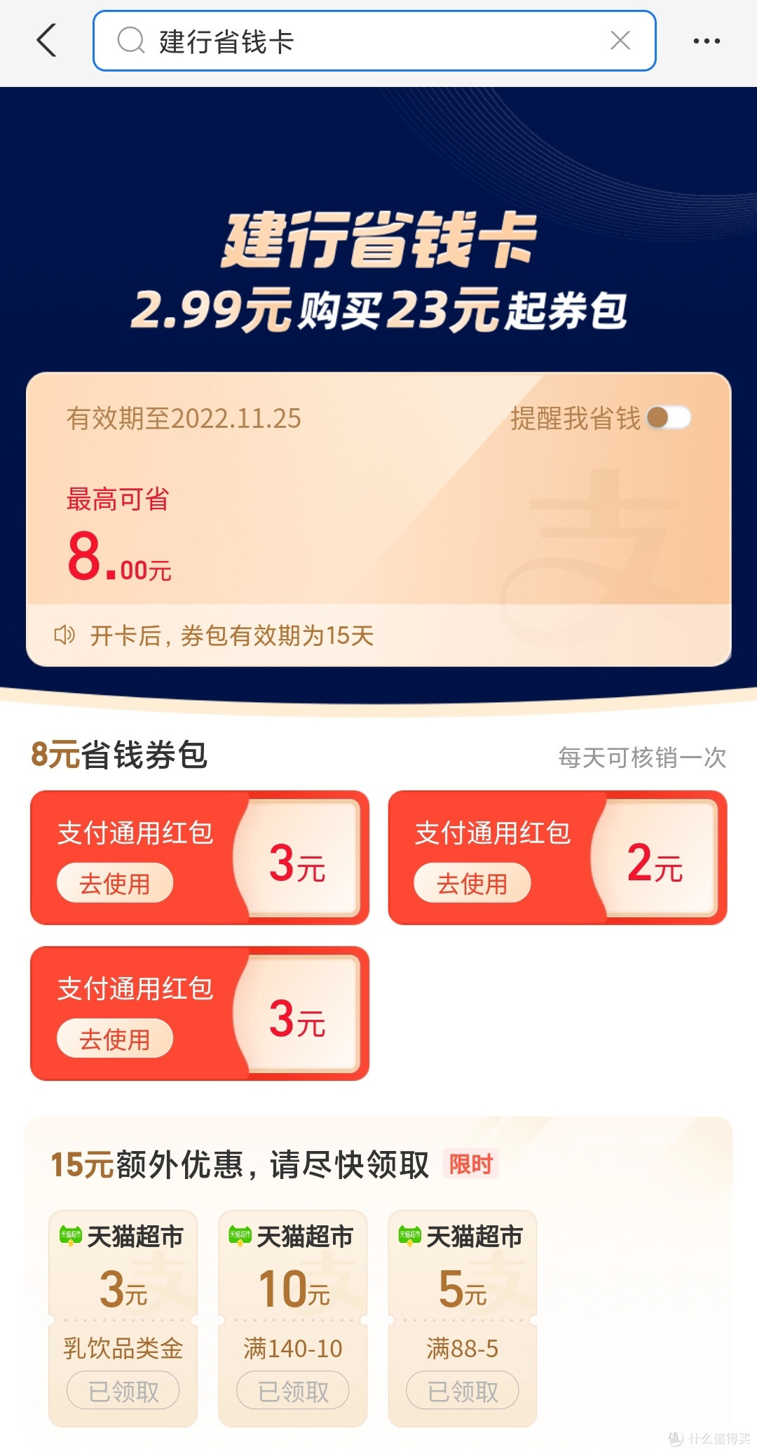 好运宝卡友省钱秘籍 卡友加油过路费省钱实拍图