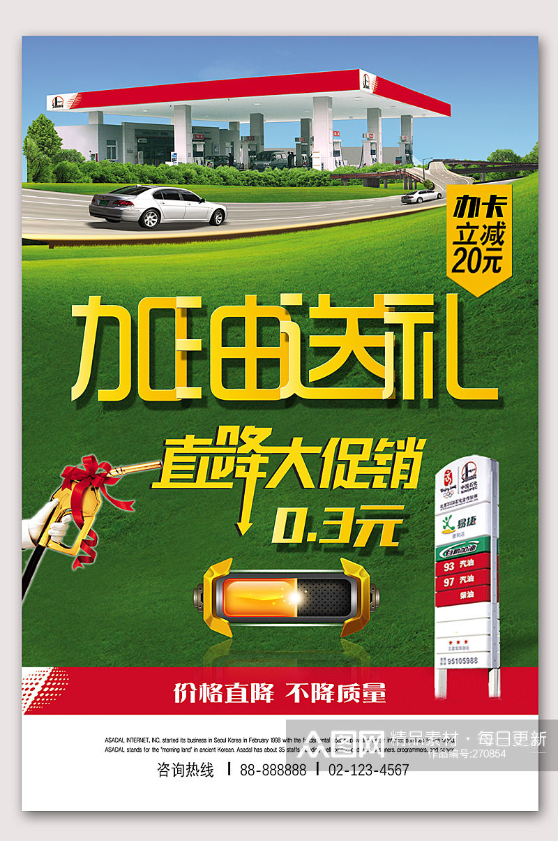 好运宝卡友加油站优惠使用场景图