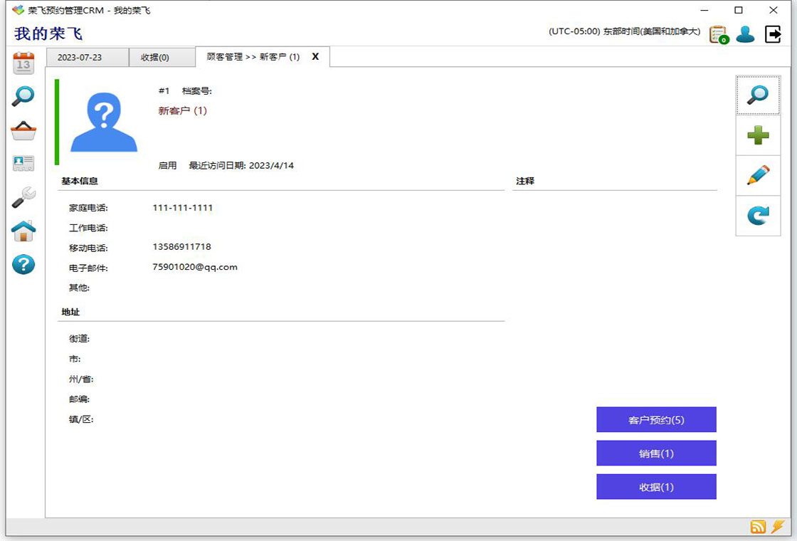 荣飞客户预约管理和CRM预约时间设置与提醒功能操作截图