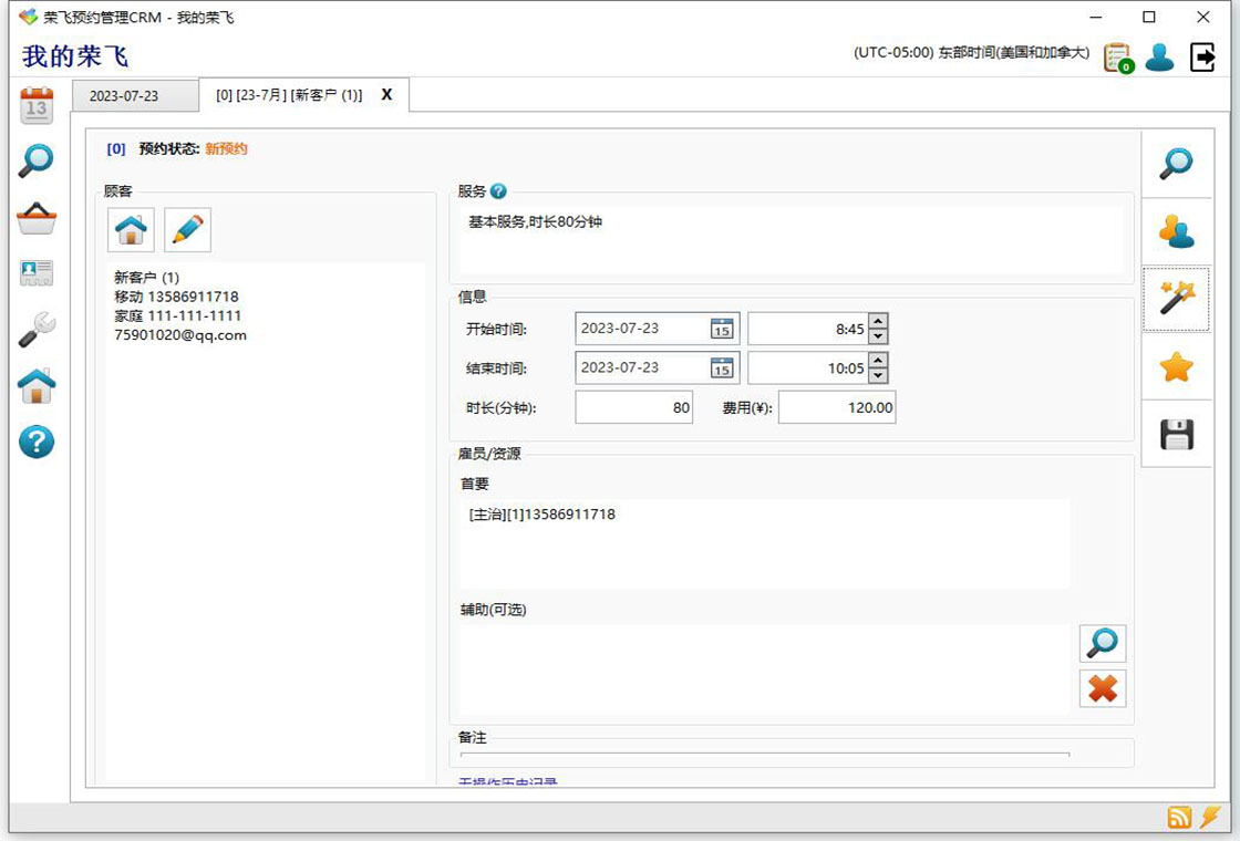 荣飞客户预约管理和CRM客户跟进记录与标签分组实际使用界面