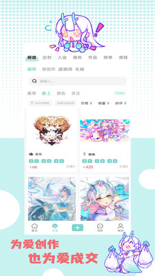 艺画天宫安卓版 界面截图
