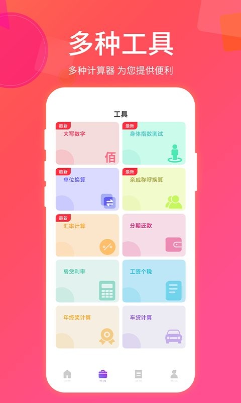 新版房贷计算器安卓版 主界面功能展示图