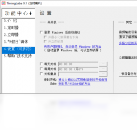 TimingLaba定时喇叭 安卓版 软件截图