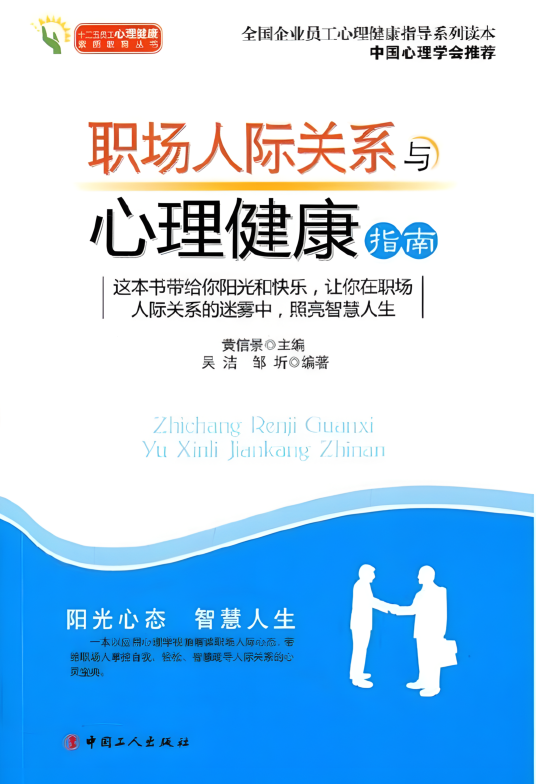 高人一等心态对人际关系和职场发展的影响场景图
