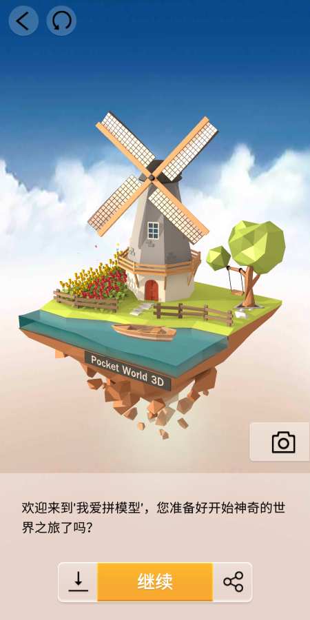 Pocket World 3D(�ڴ�����3D�ڹ���) ���ذ�װ ��׿ƻ�� ע������ �ֻ���ͼ